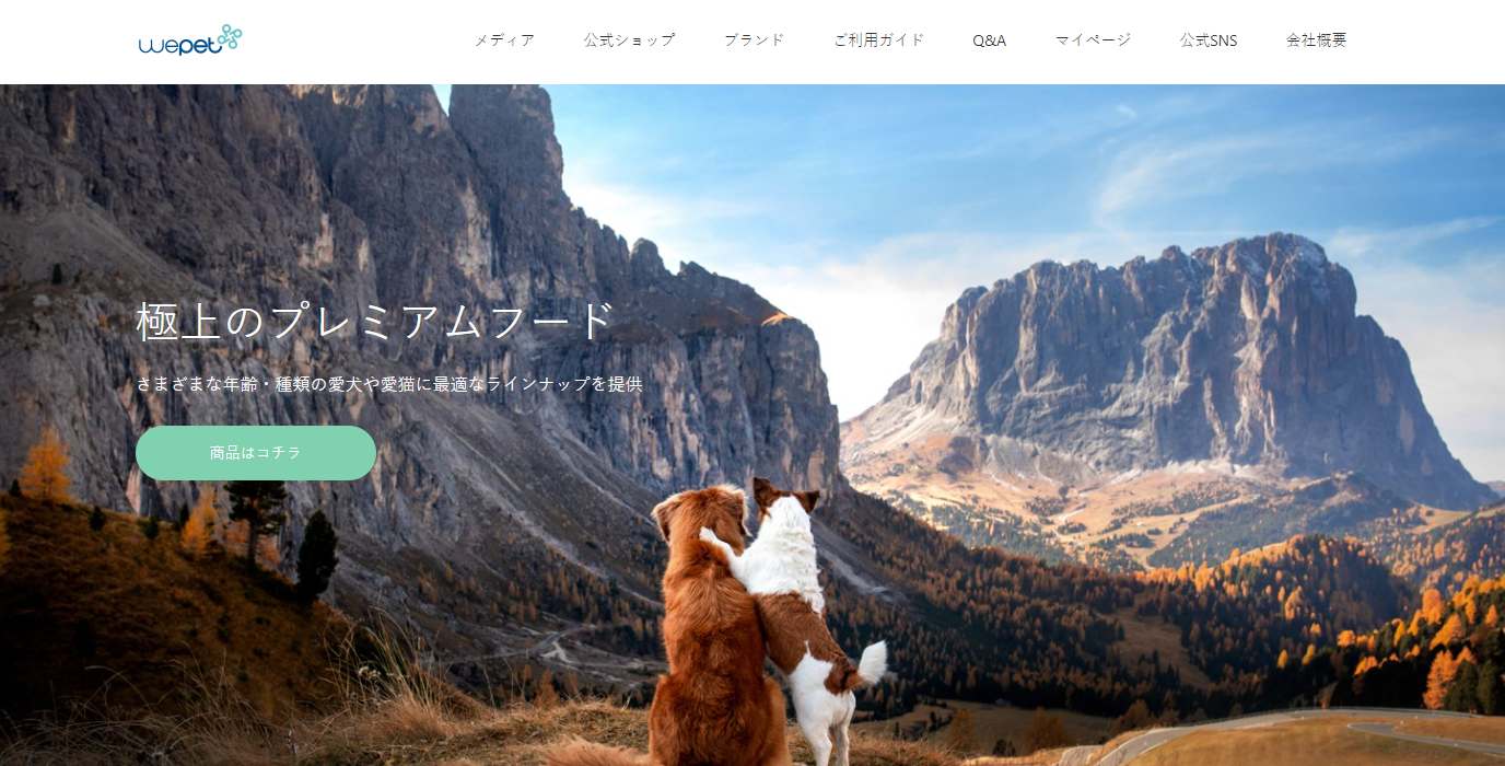 WePet(ウィペット)